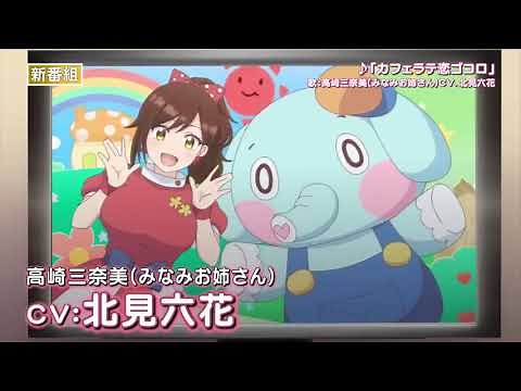 Showtime!: Uta no Oneesan datte Shitai [ Trailer / Pv ]