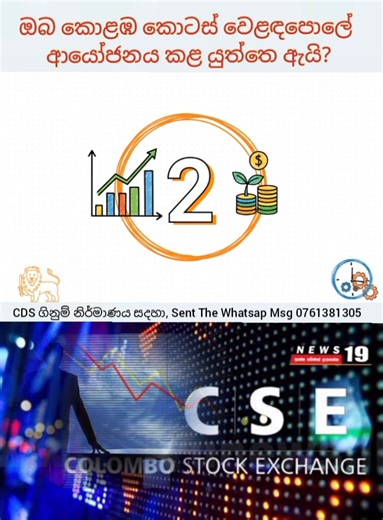 7.4K views · 119 reactions | Stock Market එකේ ආයොජනය කළ යුක්තෙ ඇයි ? Follow to Meeting Channel :- https://whatsapp.com/channel/0029Vb5QEQu0wajwcJrfWr2j | Economy Analysis | Facebook