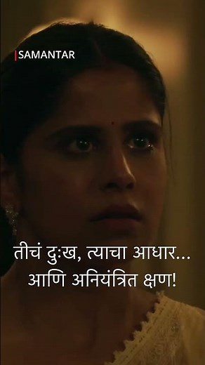 Sai Tamhankar and Swapnil Joshi Intimate scene | Samantar 2 | Nitish Bhardwaj #shorts #viral