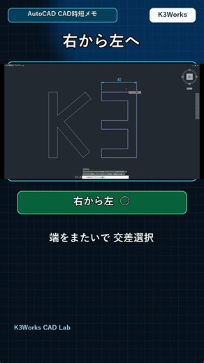 【Lesson #8】 AutoCADで一部だけ伸ばす方法｜STRETCHは交差選択｜初心者向け AutoCAD小技 #short