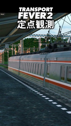【TransportFever2】定点観測～私鉄沿線～