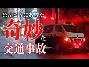 [This might be the creepiest thing ever] Traffic police officers were shocked! Mystery of a high ...