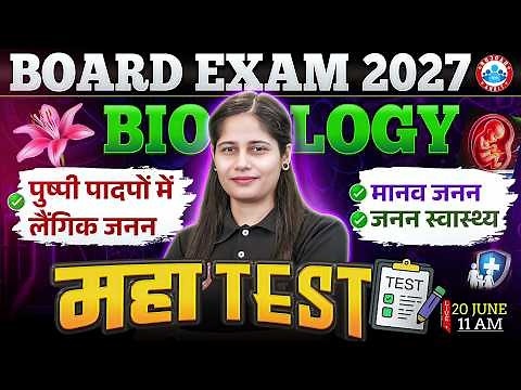 Class 12 Biology Sexual Reproduction in Flowering Plants, Human reproduction, Reproductive Health