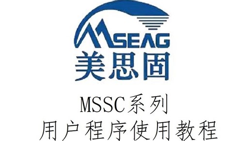 用户程序使用教程