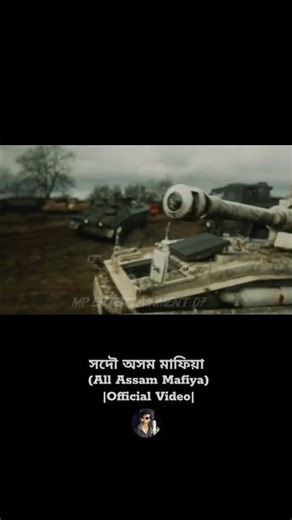 সদৌ অসম মাফিয়া(All Assam Mafiya)|Official Video| Sony music india#assamesesong #rapmusic #gangstar