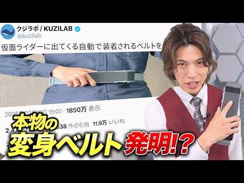 A college student who was inspired by me became an inventor and has now brought the Kamen Rider t...