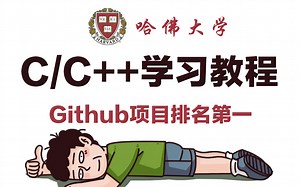 【中英字幕】不愧是国外最好的C/C  学习速成教程，Github项目排名第一！技术大佬手把手教学，油管550W粉丝，包含所有核心知识点！这还没人看，我不更了！！