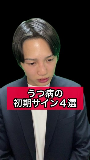 うつ病の初期サインと相談の重要性