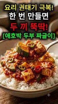 Ultimate Comfort Food! Easy Korean Zucchini & Tofu Stew (Jjaglei) Recipe