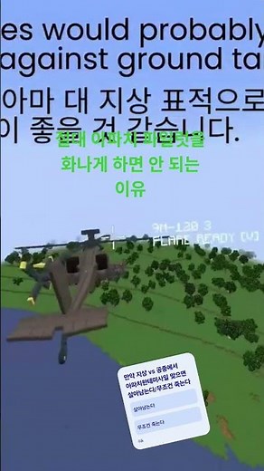 마인크래프트 커스포지 AH-64 아파치 위력 테스트 영상 #minecraft #마인크래프트 #모드 #커스포지 #아파치 #파괴 #위력 테스트 #미사일 #대지 미사일 #공격헬기