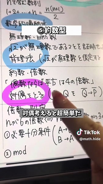 毎日8時間勉強しても模試で4~5割しか解けなかった私がどうやって8割解けるようになったのか？詳しい話はこちら！ →@math.hide ◻︎応用問題が自力で解けない ◻︎参考書解いても点数上がらない😩 ◻︎指定校のために評定あげたい ◻︎テストはできる。模試だとできない そんな高校生に向けて発信してます！ 👦🏻ひで はこんな人です🧒🏻 ◾︎定期試験で毎回学年１位🥇 ◾︎評定4.8/5 ◾︎数学模試で偏差値45⇨65UP🌸💫 ◾︎E判定の大学に、現役合格 もっと知りたい！自分も点数上げたい！と思ったら、ぜひいいね👍とフォロー💖していただけると嬉しいです😊 #数学 #数学勉強法 #数学ノート #受験生 #受験勉強 #大学受験 #大学受験勉強