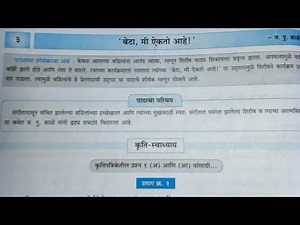 Class 9th - Marathi - Chapter 3 - beta mi ekto aahe workbook answers - बेटा मी ऐकतो आहे स्वाध्याय