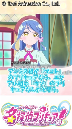 エクレールとアルカナの関係 #名探偵プリキュア #帆羽くれあ #森亜るるか #キュアエクレール #キュアアルカナ