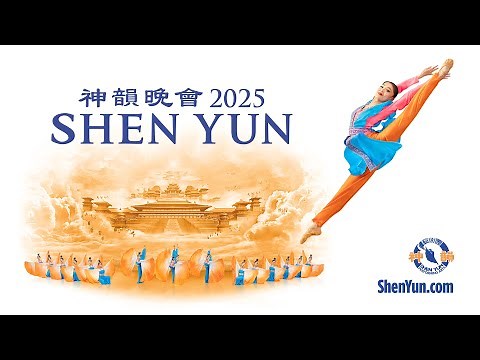 神韻2025巡迴演出預告片