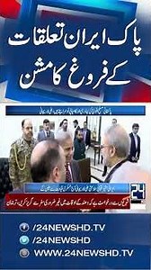 Pakistan & Iran Forge Stronger Ties, Eye Regional Power Play - 24 News HD