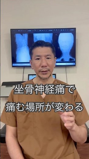 坐骨神経痛で痛む場所が変わる