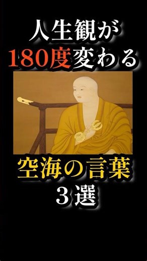 Three quotes from Kukai that will completely change your perspective on life.