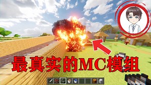 我的世界:MC最真实的水，真实模组！