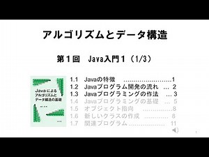 01_1 Java　特徴／プログラム開発の流れ／プログラミング作法（著者による動画です。）