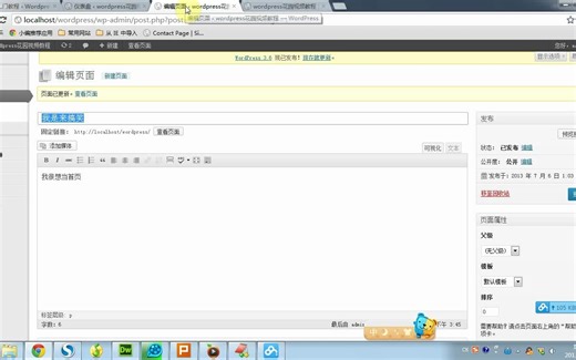 [wordpress入门教程]6.wordpress用户评论的管理【wordpress花园出品】