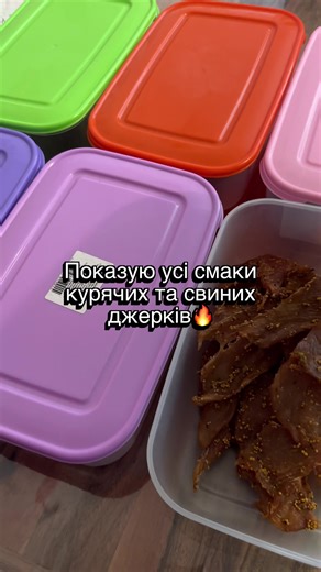 Курячі та свині джерки «Файне мʼясо» 🥩 Натуральне м’ясо, насичений смак і жодних зайвих добавок. Ідеальний перекус у дорогу, на роботу чи до фільму 🍿 Замовляй — і смакуй файно 🔥