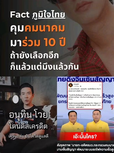 "ทุนเทา" และอำนาจการซื้อเสียงที่อาจกลืนกินประเทศ หากเราไม่ออกไปใช้สิทธ...