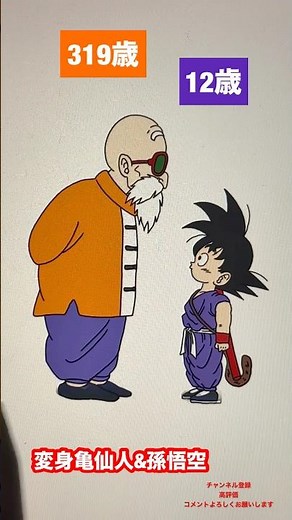 【亀仙流の修行】変身亀仙人＆悟空 #shorts #dragonball #ドラゴンボール