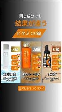 同じビタミンCでも結果が違いすぎた｜B1・VC100・オバジC25比較