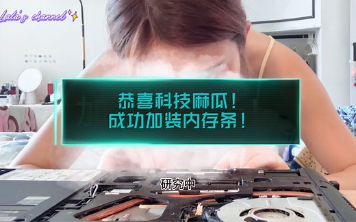 DDR3L笔记本内存条安装初体验！八年老联想80E1又能跑了！（附关键选购参数）