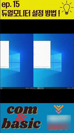 듀얼모니터 설정 방법! #windows #영어공부 #영어 #영어공부 #영어 #korean #영어회화 #영어회화