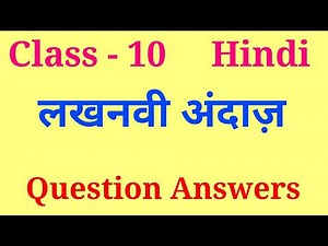 Lakhanvi Andaaz Class 10 Question Answers | lakhnavi andaaz class 10 question answers