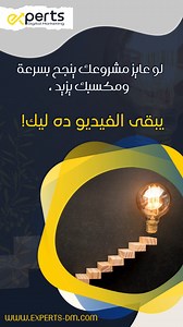 كل اللى بتتمناه مع Experts Digital Marketing هتلاقيه و اكتر كمان 😉🤩😉 متخصصين فى كل خدمات التسويق الالكترونى و السوشيال ميديا 😎 معانا مشروعك فى امان 🌟❤️ لو عايز تعرف تفاصيل اكتر عن خدماتنا او عندك أي سؤال .. متتردش وابعتلنا رسالة 📥 . او تواصل الآن علي الواتساب 📞: 01556155752 تقدر تتابع كل عروضنا على قناتنا على الفيس بوك 👇😍 https://m.me/j/AbYerH565oMk0iaU تابعنا على منصات السوشيال ميديا من خلال link tree 📬😍 https://linktr.ee/Experts.Digital.Marketing1 Check out our portfolio to see more