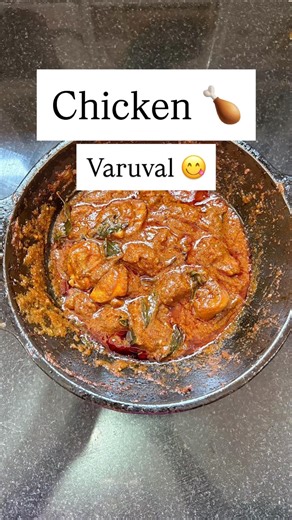 Chicken 🍗 Varuval Recipe #trending #youtubeshorts #chickenvaruval #chickenrecipe #chickengravy