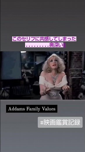 【2022年放送】#アダムスファミリー2 #addamsfamilyvalues #addamsfamily2 #映画 #映画紹介 #映画予告編 #映画鑑賞 #映画好き