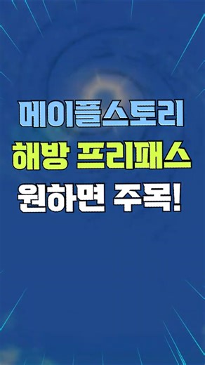 🗡️ 메이플스토리 해방 프리패스 종결자 등장! 🍁 유니온 9960 달성 282레벨 해방 소마+283렙 보마까지 부캐로 즐긴다! 그란디스 전장 압살 👑