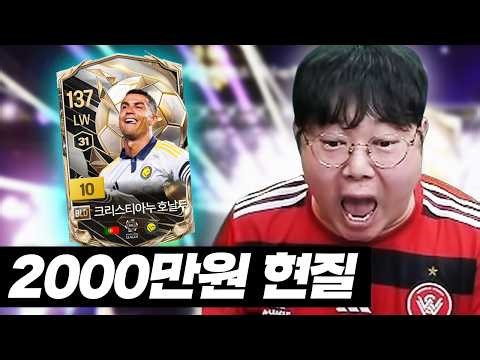 감스트 피파 본캐 2000만원 현질!! 초대박 떴습니다!!