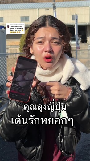 ตอบกลับ @สยาโม ใครอยากให้เจอคุณลุง @三和交通@TAXI会社👔 บ้าง I’m in Japan now #สยาโม #รักหยอกๆ