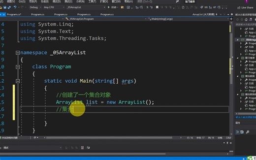 C#编程之ArrayList集合