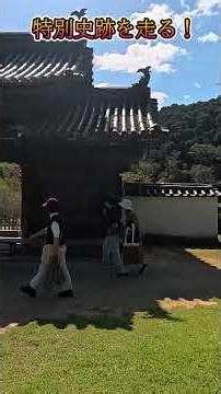 「旧閑谷学校」を巡る！ #ポタリング #旅行 #文化財 #自転車旅行 #絶景