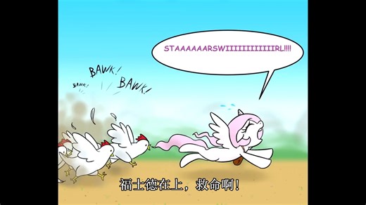 MLP同人漫画配音-恐惧