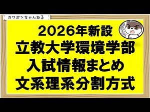 ＃立教大学＃環境学部＃カワポン