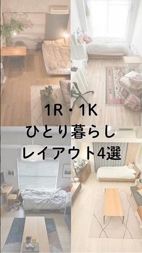 【ルームツアー】1K 1Rひとり暮らし。狭く見せない、おしゃれな部屋の人気レイアウト4選 #インテリア #模様替え #8畳 #7畳