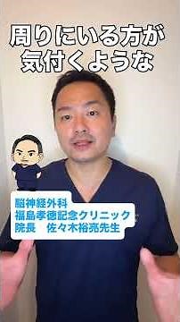「頭を打ったけど、救急車を呼ぶべき❓」「このまま様子を見ても大丈夫❓」脳外科医が解説👨🏻‍⚕️🧠 #脳神経外科 #脳神経外科福島孝徳記念クリニック