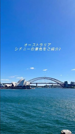【オーストラリア】次の旅はシドニーへ♪心に残る景色をご紹介🦘