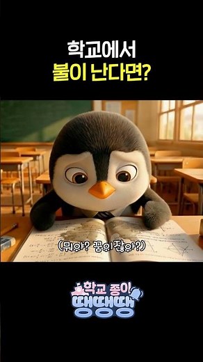 🔥올바른 화재예방 및 발생 시 대처방법?
