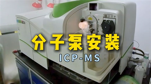 【硬核维修】ICP-MS信号异常？可能是电路板GG了！