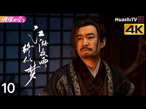 Episode 10 | Realm's Night Rain Dreamlike | Wuxia, Drama, Martial Arts, Historical, Friendship