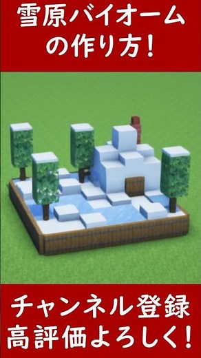 How to make a cute snowy biome in a miniature garden! [Convenient devices, circuits, traps, survi...
