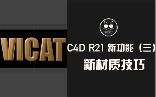 C4D R21新功能（三）：AI降噪，简单粗暴！