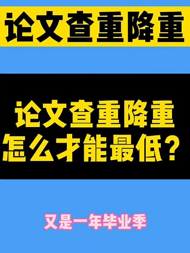 72_paperpass，维普，知网论文查重降重怎么很低？案例分享#论文查重